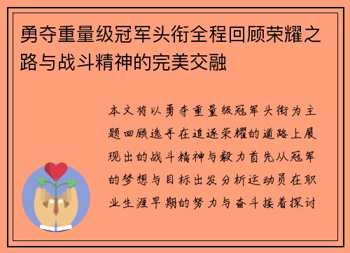 勇夺重量级冠军头衔全程回顾荣耀之路与战斗精神的完美交融