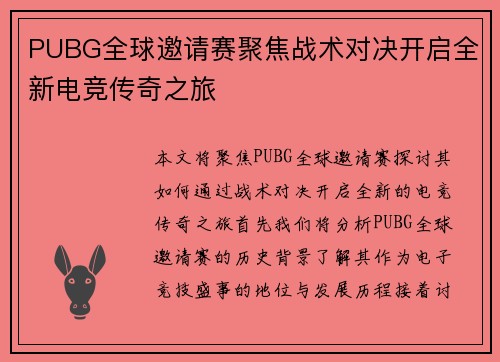 PUBG全球邀请赛聚焦战术对决开启全新电竞传奇之旅