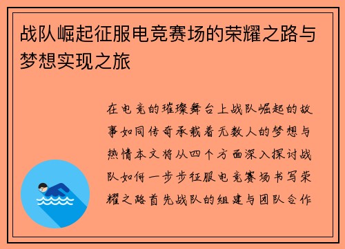 战队崛起征服电竞赛场的荣耀之路与梦想实现之旅