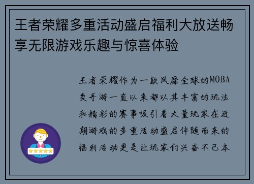 王者荣耀多重活动盛启福利大放送畅享无限游戏乐趣与惊喜体验