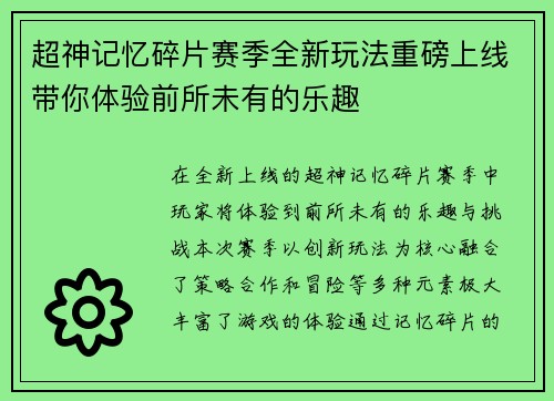 超神记忆碎片赛季全新玩法重磅上线带你体验前所未有的乐趣