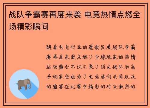 战队争霸赛再度来袭 电竞热情点燃全场精彩瞬间