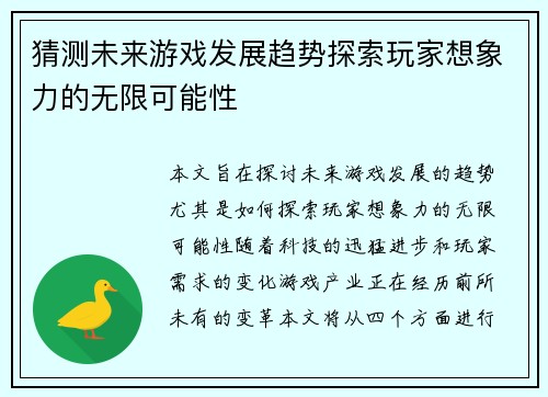 猜测未来游戏发展趋势探索玩家想象力的无限可能性