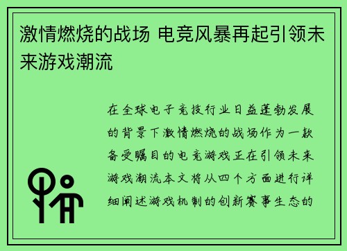 激情燃烧的战场 电竞风暴再起引领未来游戏潮流