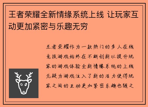 王者荣耀全新情缘系统上线 让玩家互动更加紧密与乐趣无穷