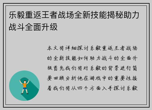 乐毅重返王者战场全新技能揭秘助力战斗全面升级