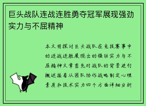 巨头战队连战连胜勇夺冠军展现强劲实力与不屈精神