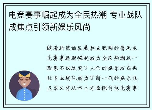 电竞赛事崛起成为全民热潮 专业战队成焦点引领新娱乐风尚