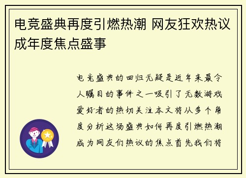 电竞盛典再度引燃热潮 网友狂欢热议成年度焦点盛事