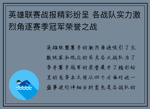 英雄联赛战报精彩纷呈 各战队实力激烈角逐赛季冠军荣誉之战