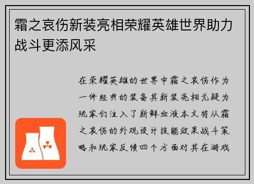 霜之哀伤新装亮相荣耀英雄世界助力战斗更添风采