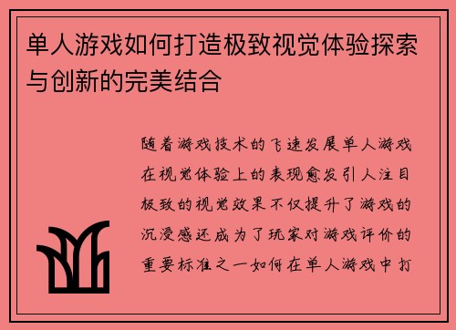 单人游戏如何打造极致视觉体验探索与创新的完美结合