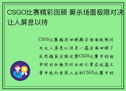 CSGO比赛精彩回顾 厮杀场面极限对决让人屏息以待