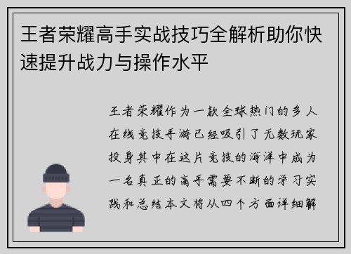 王者荣耀高手实战技巧全解析助你快速提升战力与操作水平