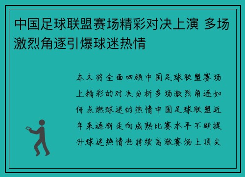 中国足球联盟赛场精彩对决上演 多场激烈角逐引爆球迷热情