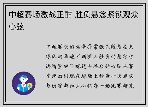 中超赛场激战正酣 胜负悬念紧锁观众心弦