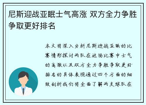 尼斯迎战亚眠士气高涨 双方全力争胜争取更好排名