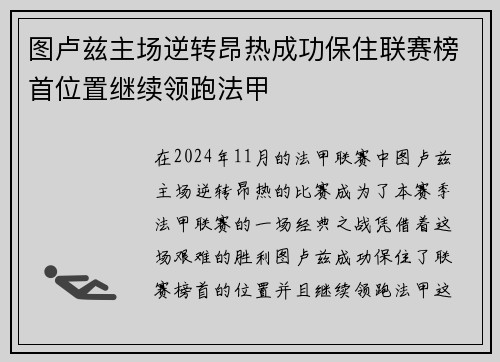 图卢兹主场逆转昂热成功保住联赛榜首位置继续领跑法甲