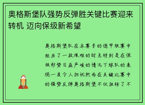 奥格斯堡队强势反弹胜关键比赛迎来转机 迈向保级新希望