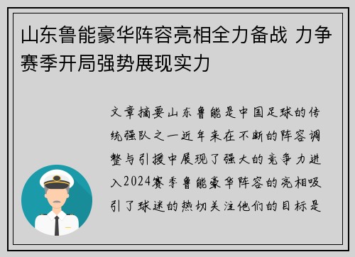 山东鲁能豪华阵容亮相全力备战 力争赛季开局强势展现实力