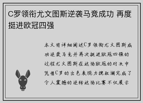 C罗领衔尤文图斯逆袭马竞成功 再度挺进欧冠四强