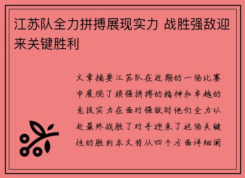 江苏队全力拼搏展现实力 战胜强敌迎来关键胜利