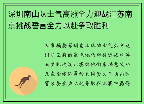 深圳南山队士气高涨全力迎战江苏南京挑战誓言全力以赴争取胜利