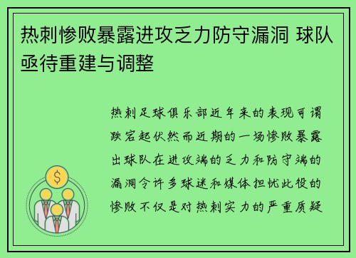 热刺惨败暴露进攻乏力防守漏洞 球队亟待重建与调整