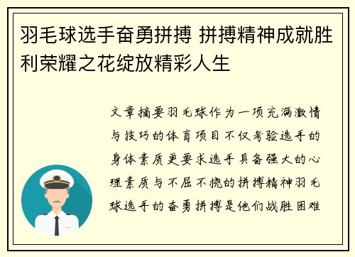 羽毛球选手奋勇拼搏 拼搏精神成就胜利荣耀之花绽放精彩人生