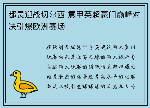 都灵迎战切尔西 意甲英超豪门巅峰对决引爆欧洲赛场