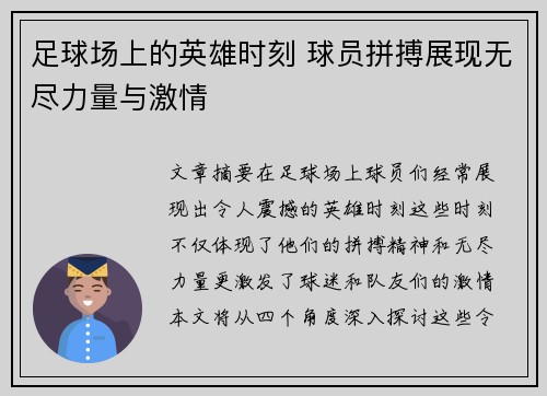 足球场上的英雄时刻 球员拼搏展现无尽力量与激情