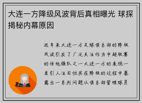 大连一方降级风波背后真相曝光 球探揭秘内幕原因