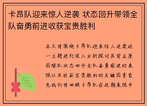 卡昂队迎来惊人逆袭 状态回升带领全队奋勇前进收获宝贵胜利