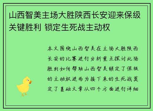 山西智美主场大胜陕西长安迎来保级关键胜利 锁定生死战主动权