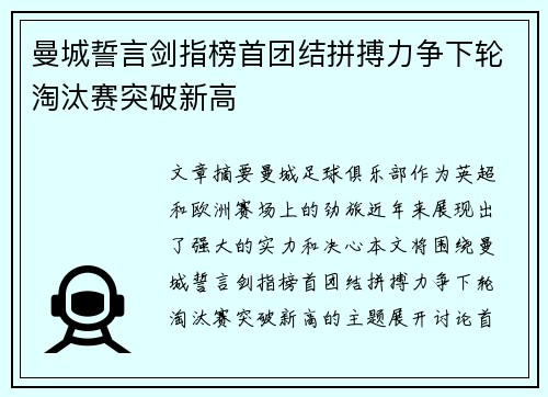 曼城誓言剑指榜首团结拼搏力争下轮淘汰赛突破新高