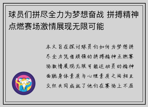 球员们拼尽全力为梦想奋战 拼搏精神点燃赛场激情展现无限可能