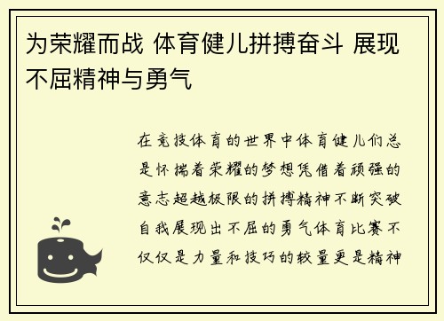 为荣耀而战 体育健儿拼搏奋斗 展现不屈精神与勇气