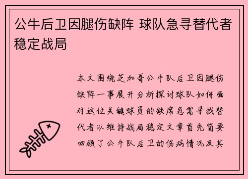 公牛后卫因腿伤缺阵 球队急寻替代者稳定战局