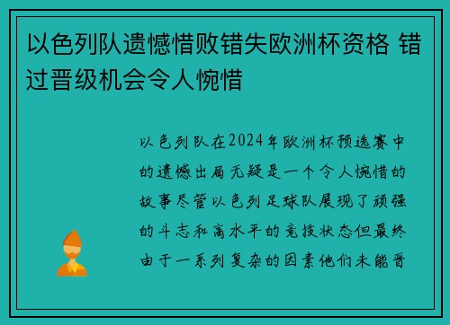 以色列队遗憾惜败错失欧洲杯资格 错过晋级机会令人惋惜