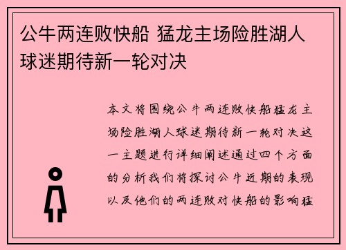 公牛两连败快船 猛龙主场险胜湖人 球迷期待新一轮对决