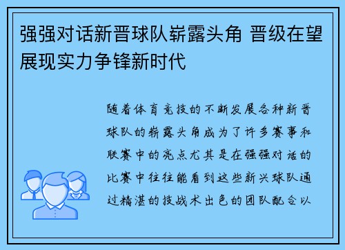 强强对话新晋球队崭露头角 晋级在望展现实力争锋新时代