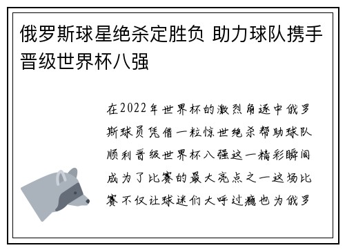 俄罗斯球星绝杀定胜负 助力球队携手晋级世界杯八强