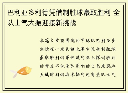 巴利亚多利德凭借制胜球豪取胜利 全队士气大振迎接新挑战