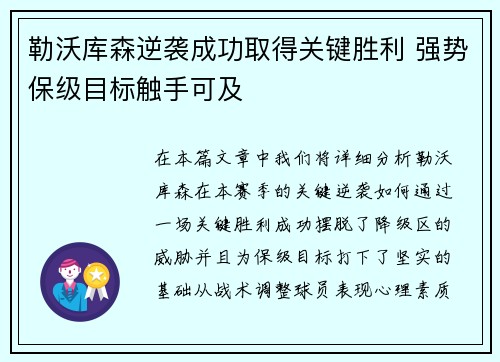 勒沃库森逆袭成功取得关键胜利 强势保级目标触手可及