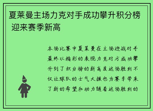 夏莱曼主场力克对手成功攀升积分榜 迎来赛季新高