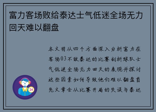 富力客场败给泰达士气低迷全场无力回天难以翻盘