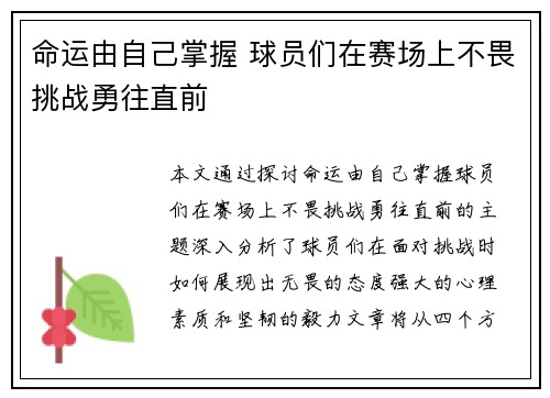 命运由自己掌握 球员们在赛场上不畏挑战勇往直前