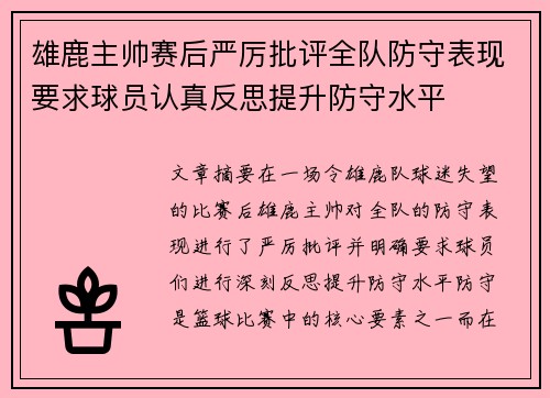 雄鹿主帅赛后严厉批评全队防守表现要求球员认真反思提升防守水平