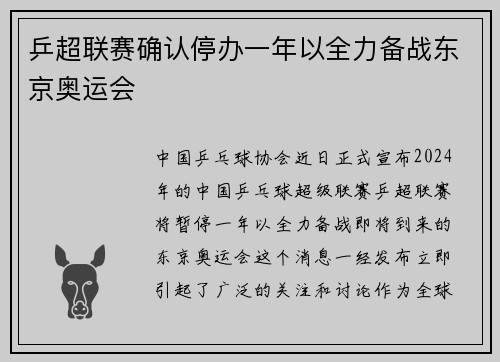 乒超联赛确认停办一年以全力备战东京奥运会