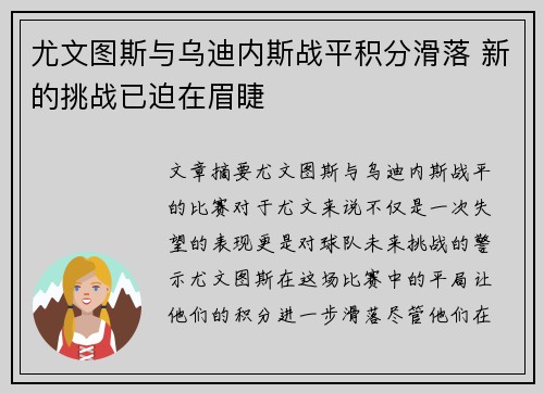 尤文图斯与乌迪内斯战平积分滑落 新的挑战已迫在眉睫